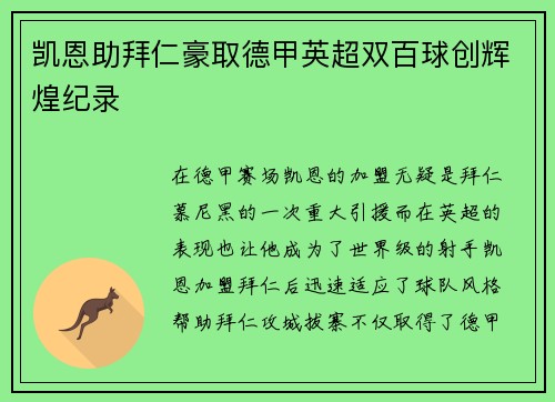 凯恩助拜仁豪取德甲英超双百球创辉煌纪录 凯恩助拜仁豪取德甲英超双百球创辉煌纪录