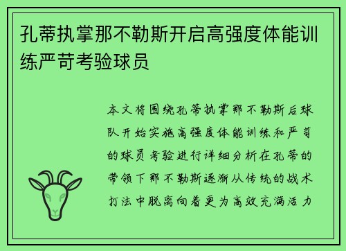 孔蒂执掌那不勒斯开启高强度体能训练严苛考验球员 孔蒂执掌那不勒斯开启高强度体能训练严苛考验球员