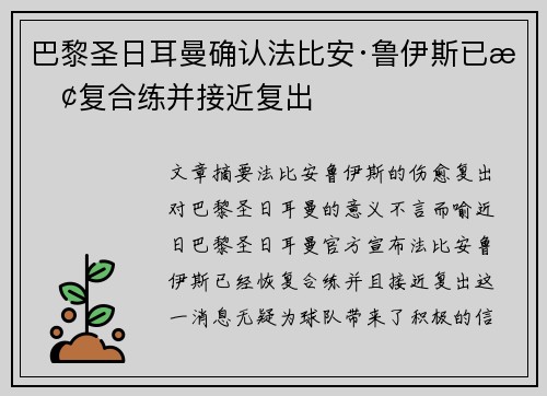 巴黎圣日耳曼确认法比安·鲁伊斯已恢复合练并接近复出 巴黎圣日耳曼确认法比安·鲁伊斯已恢复合练并接近复出