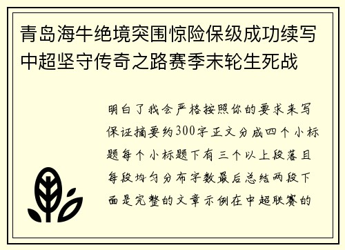 青岛海牛绝境突围惊险保级成功续写中超坚守传奇之路赛季末轮生死战