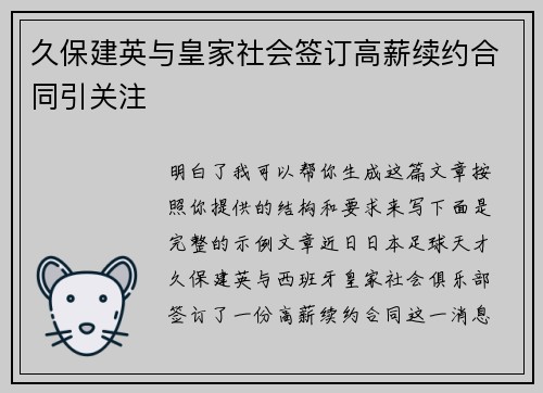 久保建英与皇家社会签订高薪续约合同引关注 久保建英与皇家社会签订高薪续约合同引关注
